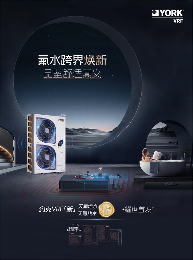 克VRF中央空调天氟地水天氟热水新品抢先看m6米乐app你要的高端品质生活在这！约(图2)