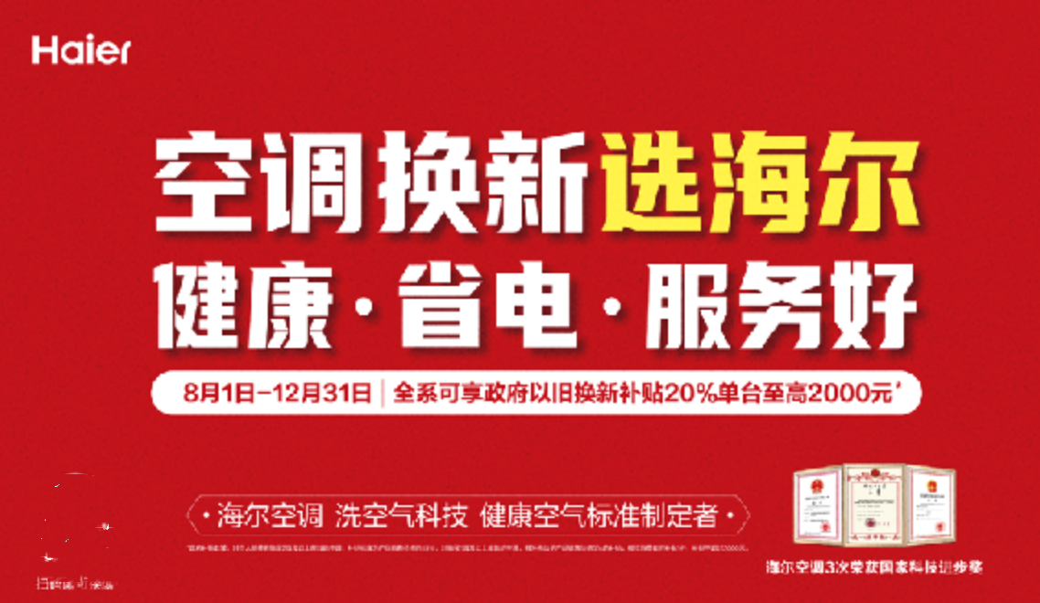 收站 一站式服务将成以旧换新大赢家m6米乐注册海尔空调推出二手空调回(图3)